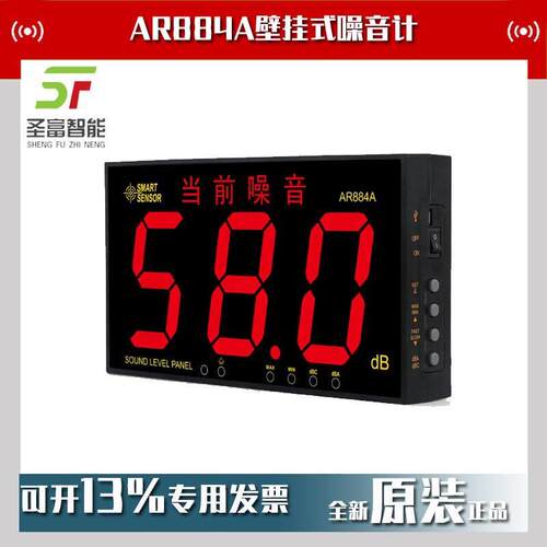 AR884A壁挂式噪音计测声音检测仪AR884A+数显式噪音仪