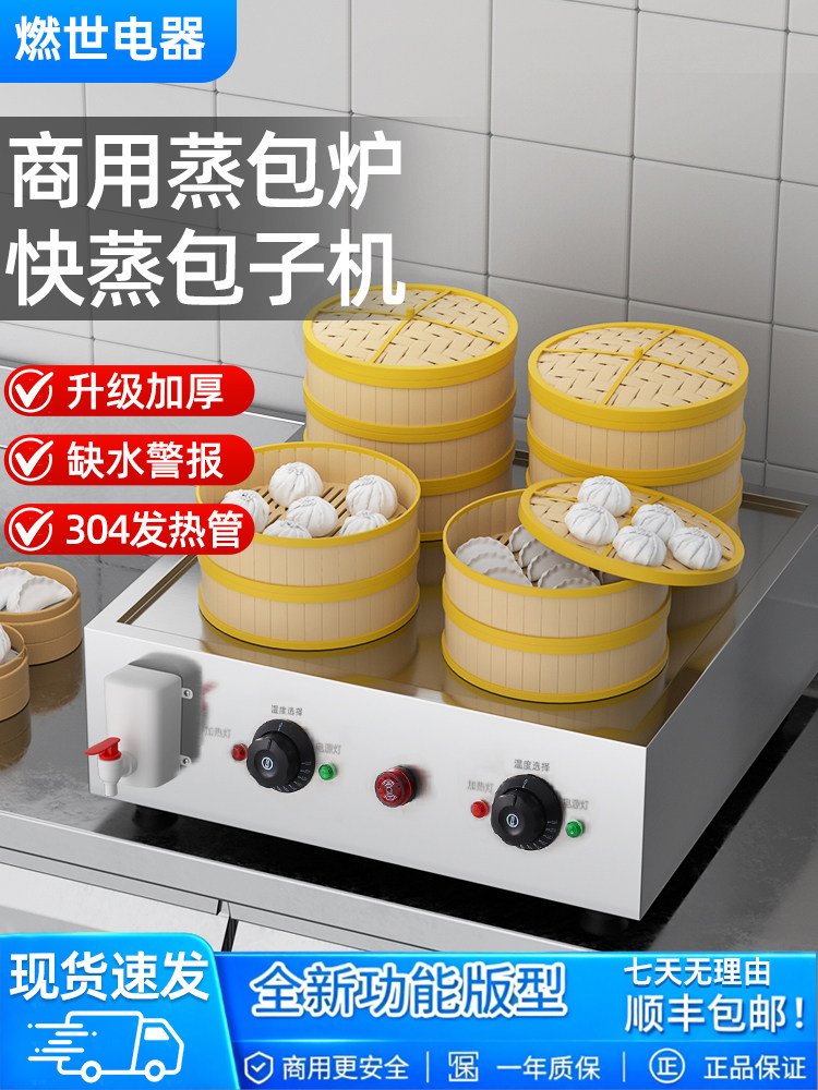 蒸包子机商用早餐便利店商用台式小型蒸小笼包设备蒸笼饭柜蒸包炉