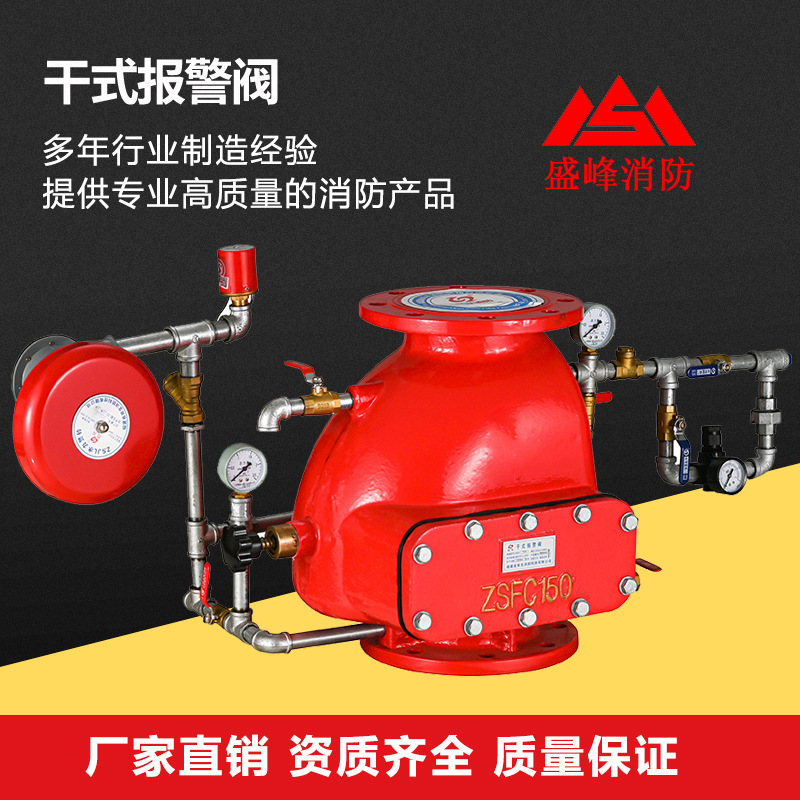 消防ZSFC100干式报警阀DN150预作用报警阀门组件灭火设备厂家