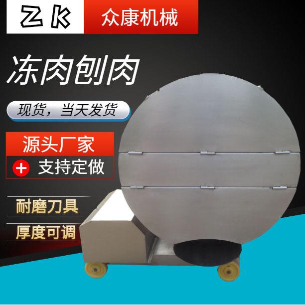 山东供应不锈钢刨肉机 牛肉鸡肉冻肉碎肉机大盘冻肉切片切块机