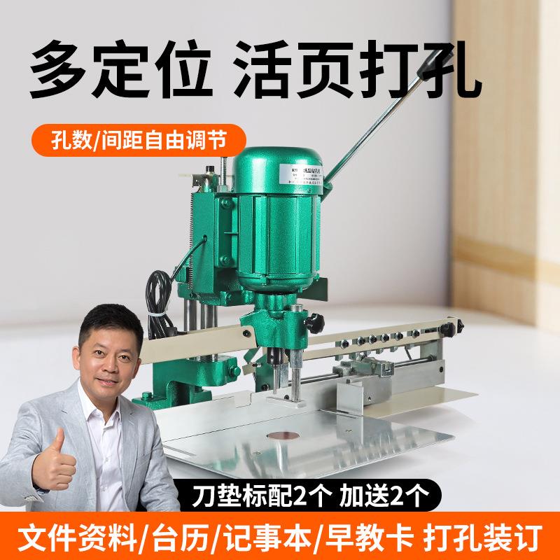 打孔机设备多孔定位电动吊牌冲钻孔活页笔记本打孔器纯铜电机
