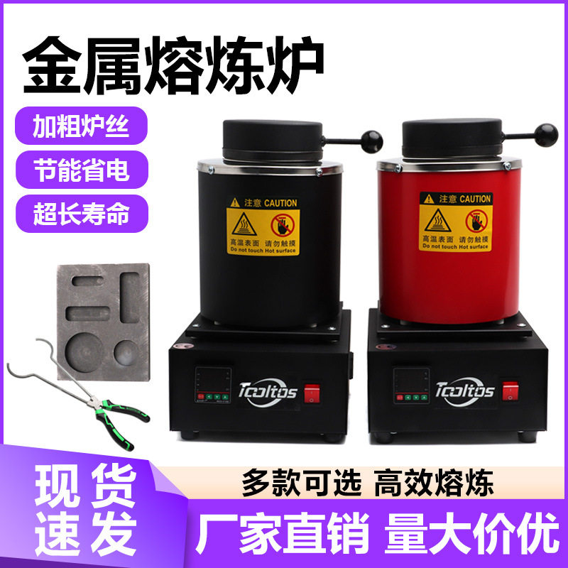 小型熔金炉高温融化金银铜铝冶炼熔炼炉金属铸造迷你熔化金炉