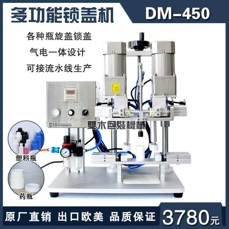 双木牌DM-450旋盖机自动锁盖机封喷雾瓶鸭嘴瓶搓盖机泵头旋盖,办公设备/耗材/相关服务,封口机,淘宝优惠券,粉丝福利购,淘宝优惠卷