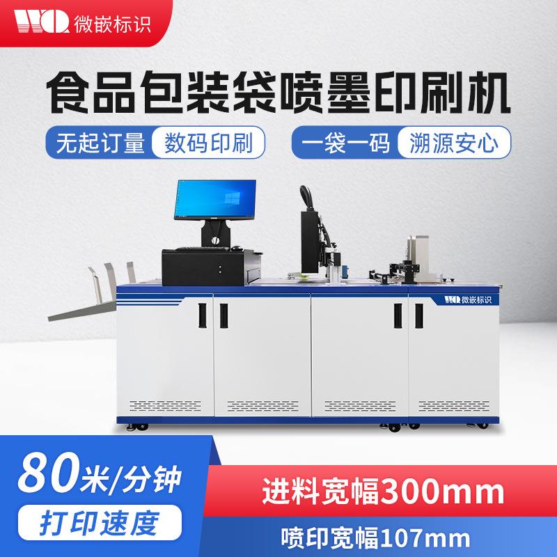 高速分页包装盒UV机可变数据标签一物一码食品包装袋流水线喷码机