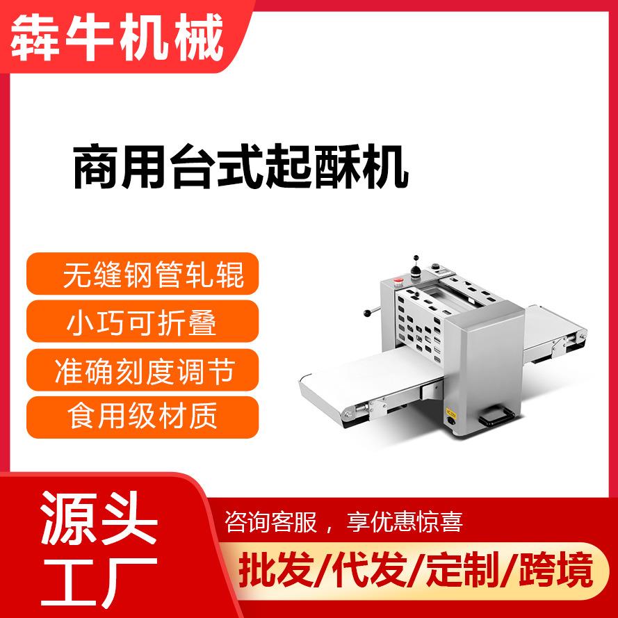机械商用台式起酥机牛角包蛋挞千层饼起酥全自动500型起酥机