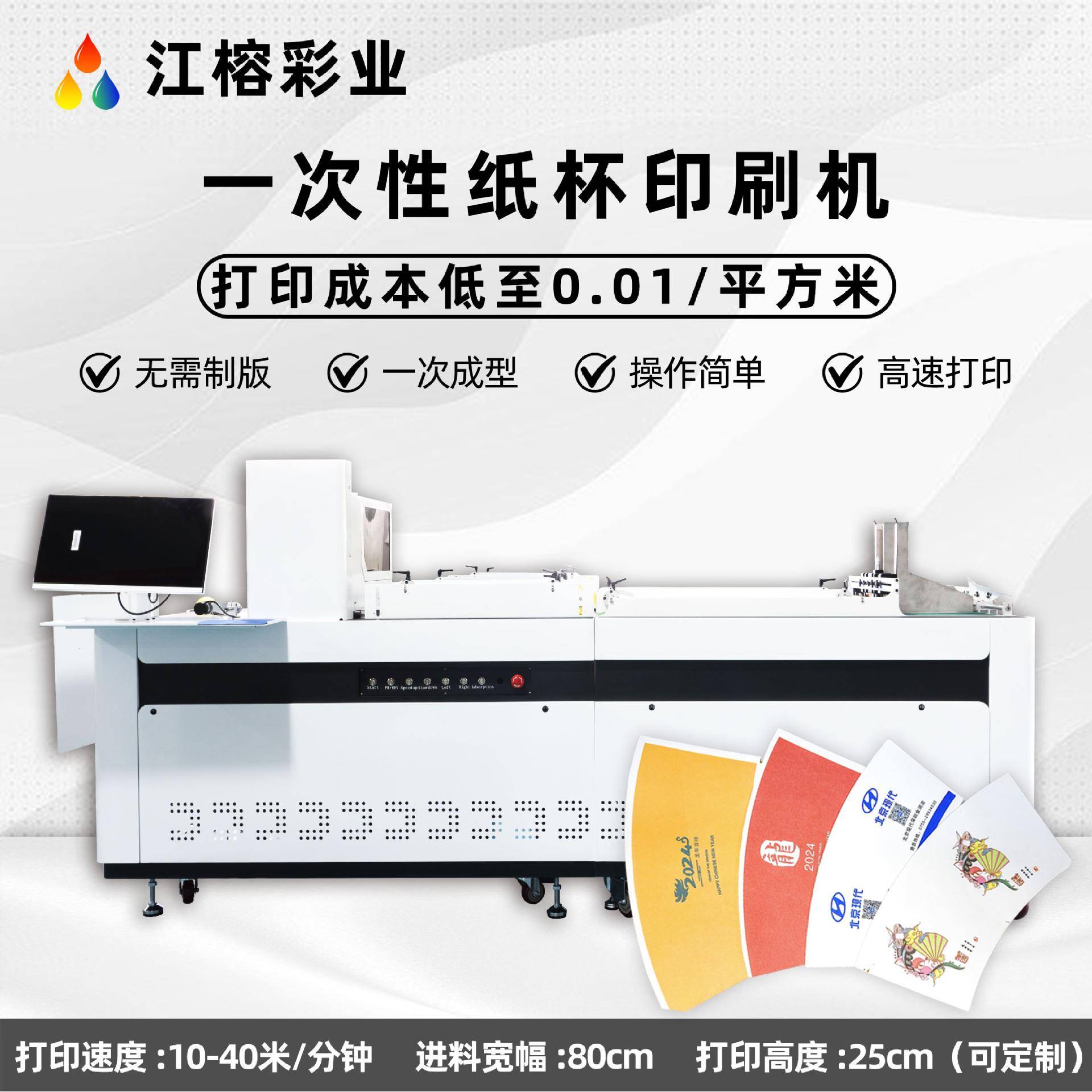 一次性杯子片onepass纸杯打印机/无版印刷自动上料 四色喷墨印刷