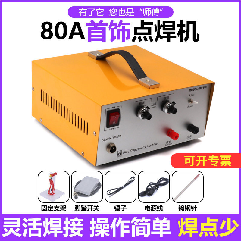80A首饰点焊机焊圈机小型大功率焊接笔碰焊机脚踏DIY金银铜铝首饰