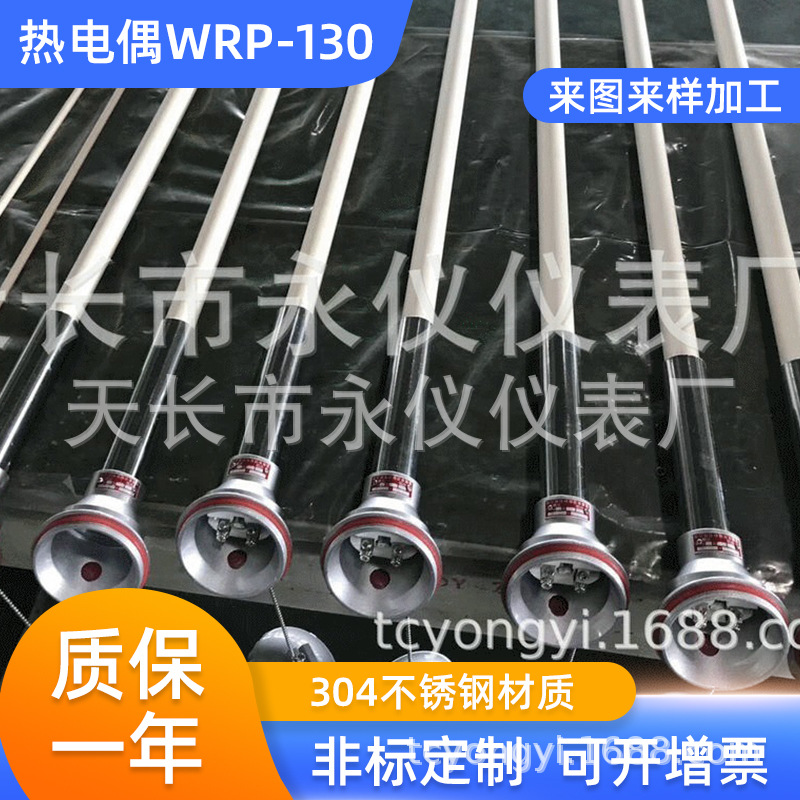 热电偶WRP-130热电偶 铂铑热电偶 K S型热电偶