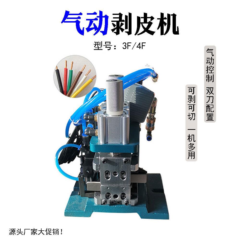 小型直立式剥线机 扭线机 多芯护套线 电源线 大电缆线排线气剥