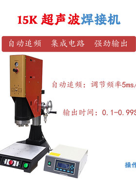 15k2600w塑料焊接机自动追频超声波熔接机自动化焊接设备塑焊机