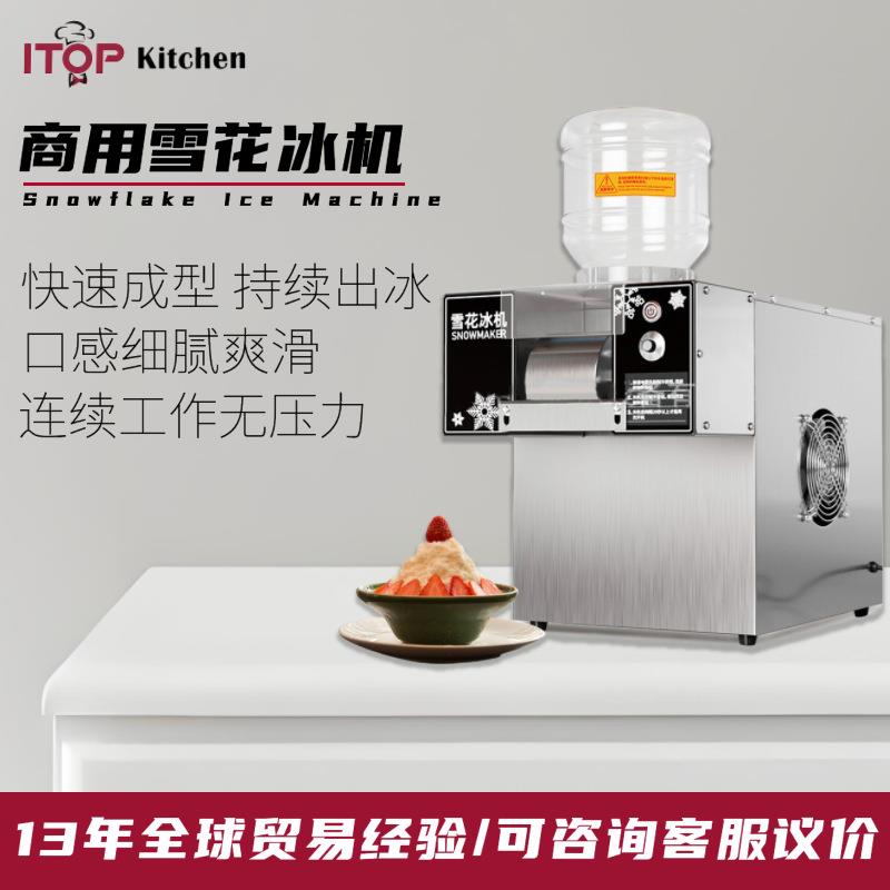 商业全自动雪花冰机食品级不锈钢绵绵冰机可调厚度水果味雪花冰机