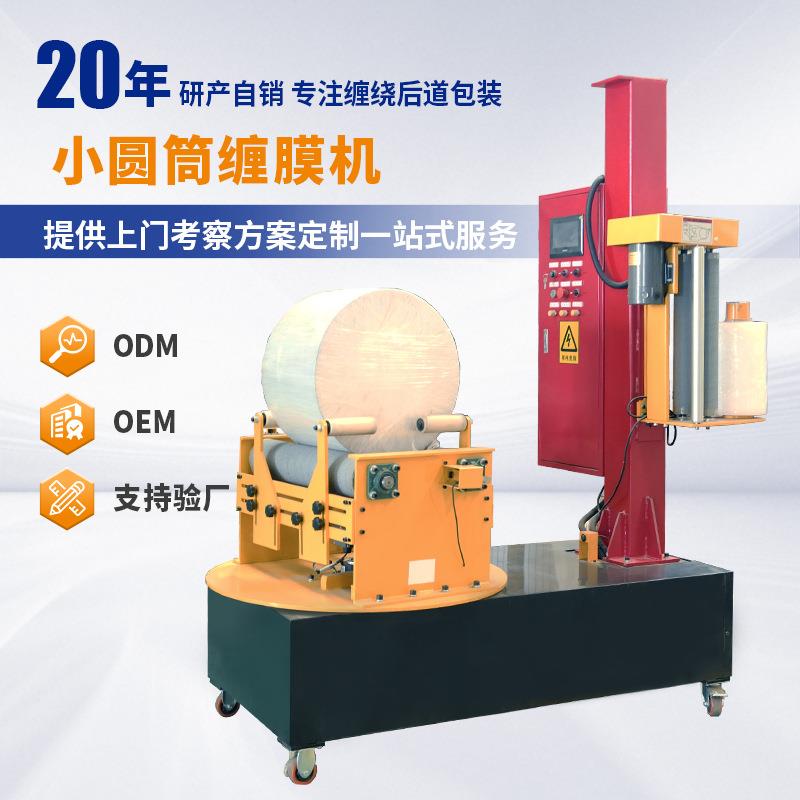 小型圆筒缠膜机纸卷缠绕包装机无纺布缠绕机带称重