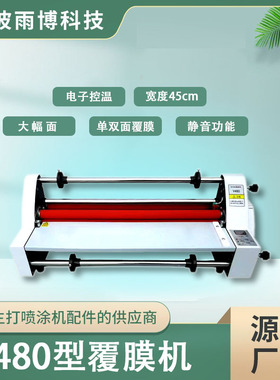 厂家电子控温冷热裱双面幅面450mmV480电动A2腹膜机覆膜机