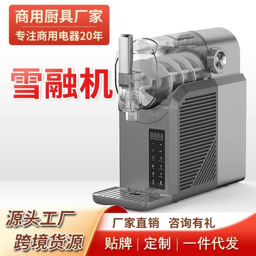 雪融机冷饮全自动雪泥源头爆款机机冰沙机冰小型雪融跨境清洗家用
