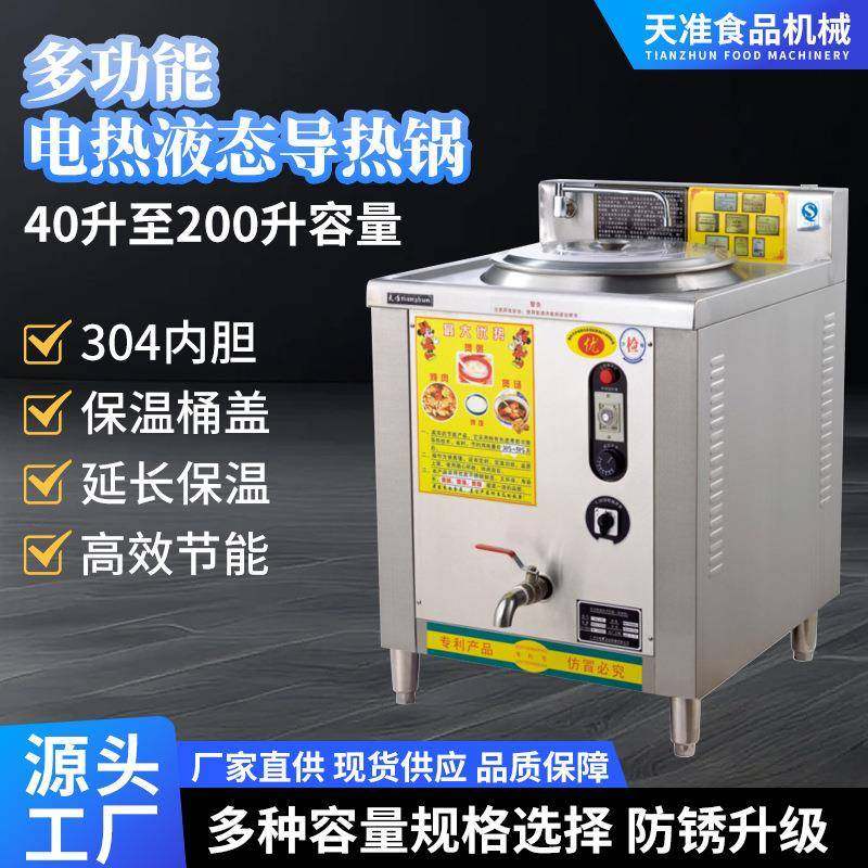 商用多功能电热液态导热锅高效节能不锈钢炉煲汤炖菜炖肉熬粥机,厨房电器,其他商用厨电,淘宝优惠券,粉丝福利购,淘宝优惠卷