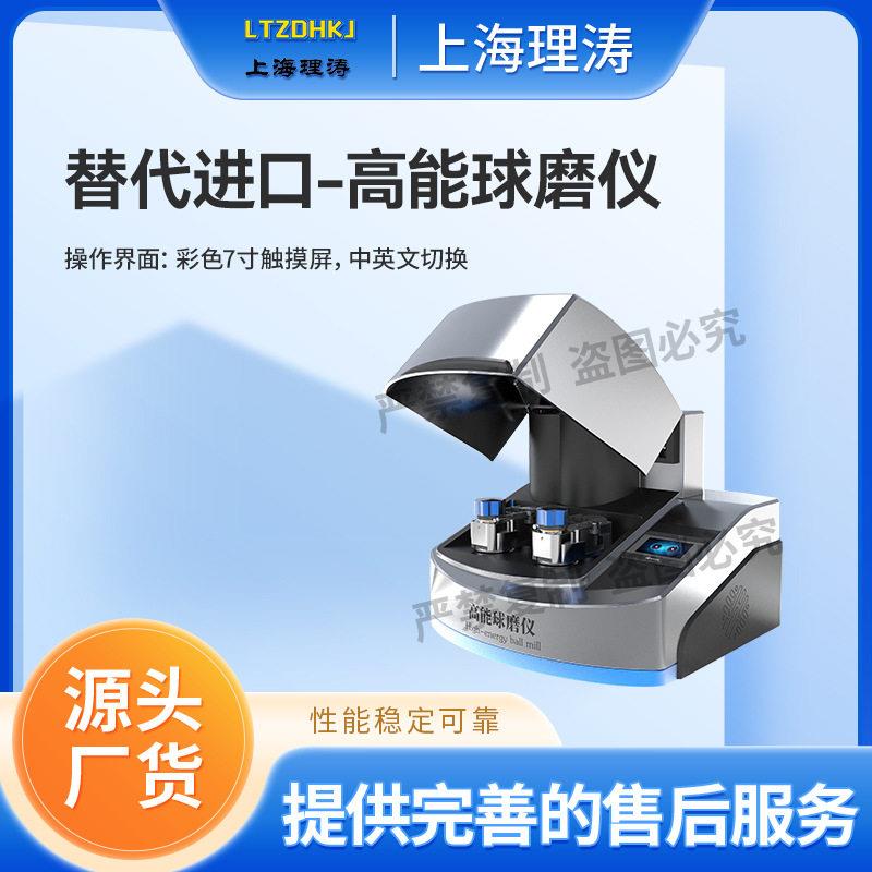 LT-F923 替进口-能球磨仪 符合检测标准