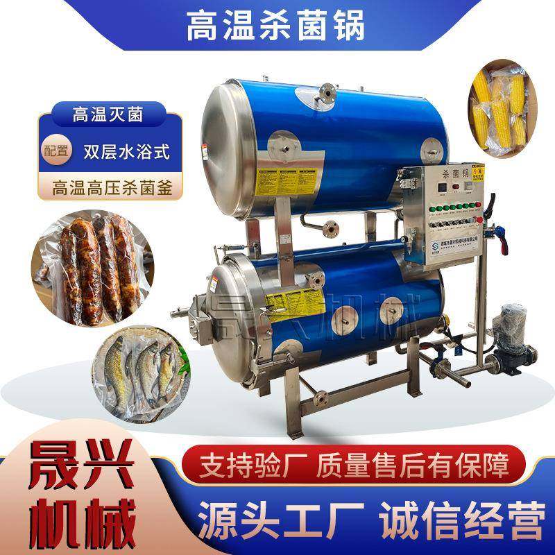 多功能肉熟食食品杀菌设备 双层宠物食品灭菌锅 咸鸭蛋杀菌釜