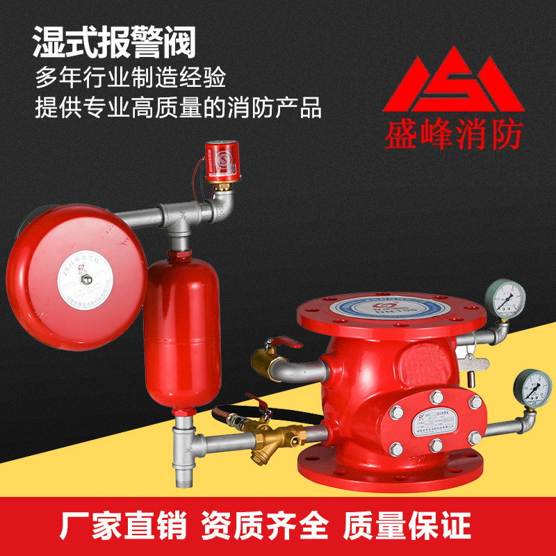 ZSFZ湿式报警阀DN150法兰式100/125/200沟槽消防器材阀门厂家
