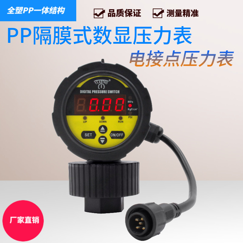 优质供应显示屏湿制程设备一体隔膜式全塑PP数显式电接点压力表