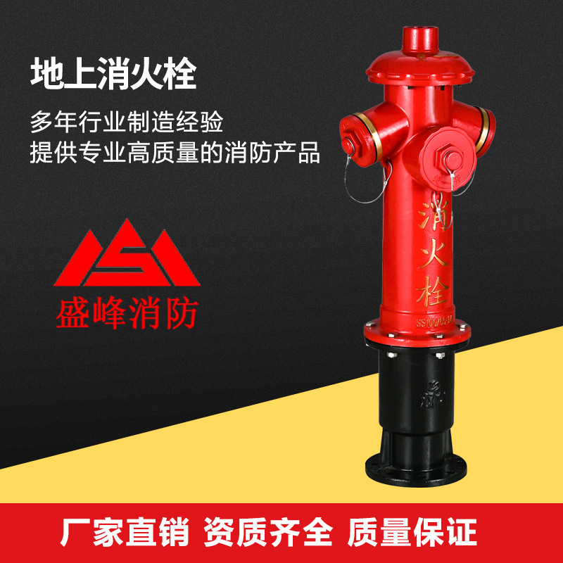 地上式室外消火栓SS100/65-1.6防撞调压智能消防栓厂家定制加工