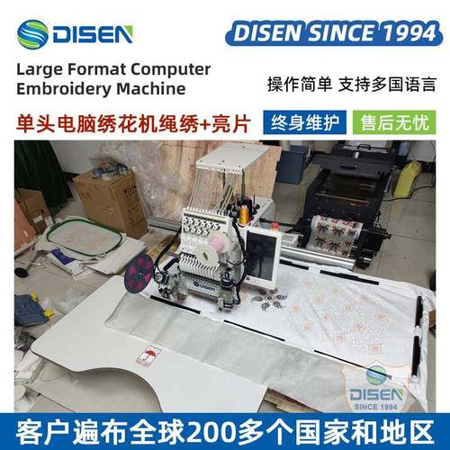 单头全自动电脑绣花机绳绣亮片刺绣机 sequin embroidery machine