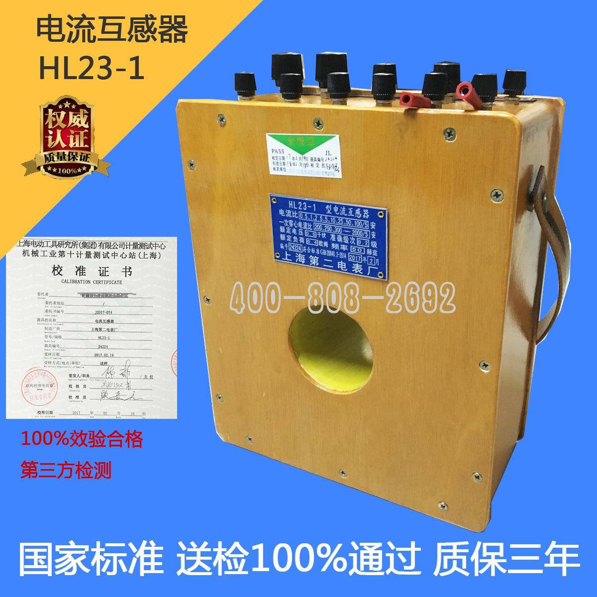 HL23-1 测量用电流互感器/ 标准电流互感器 /0.2级