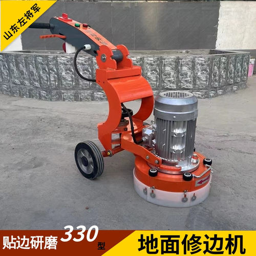 地坪研磨机边角地面打磨设备电动手推磨地机330mm路面贴边研磨机
