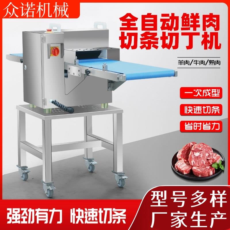 全自动商用鲜肉分条机开条切块机牛羊肉五花肉鸡肉鸭肉平行分条机