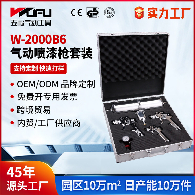定制跨境气动喷漆枪套装W-2000B6 高雾化上壶油漆喷枪组合工具