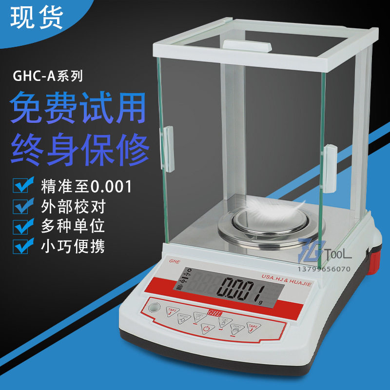 华杰GHC电子天平电子秤计数称高精度0.001g插充电式珠宝秤克拉称