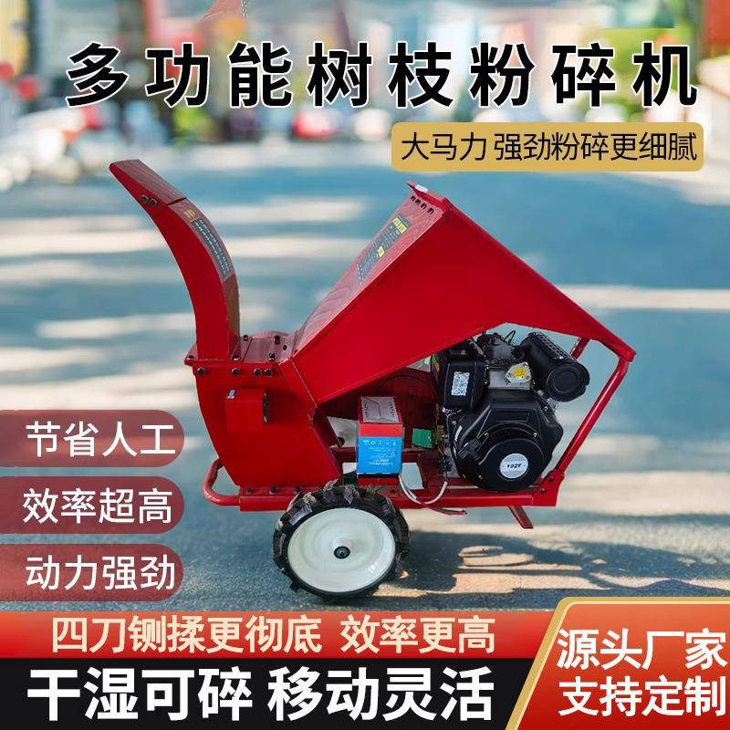 果树园林树木树枝粉碎机小型家用碎枝机果树枝条汽油大功率碎木机