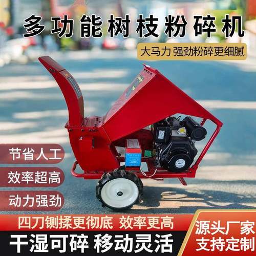 果树园林树木树枝粉碎机小型家用碎枝机果树枝条汽油大功率碎木机