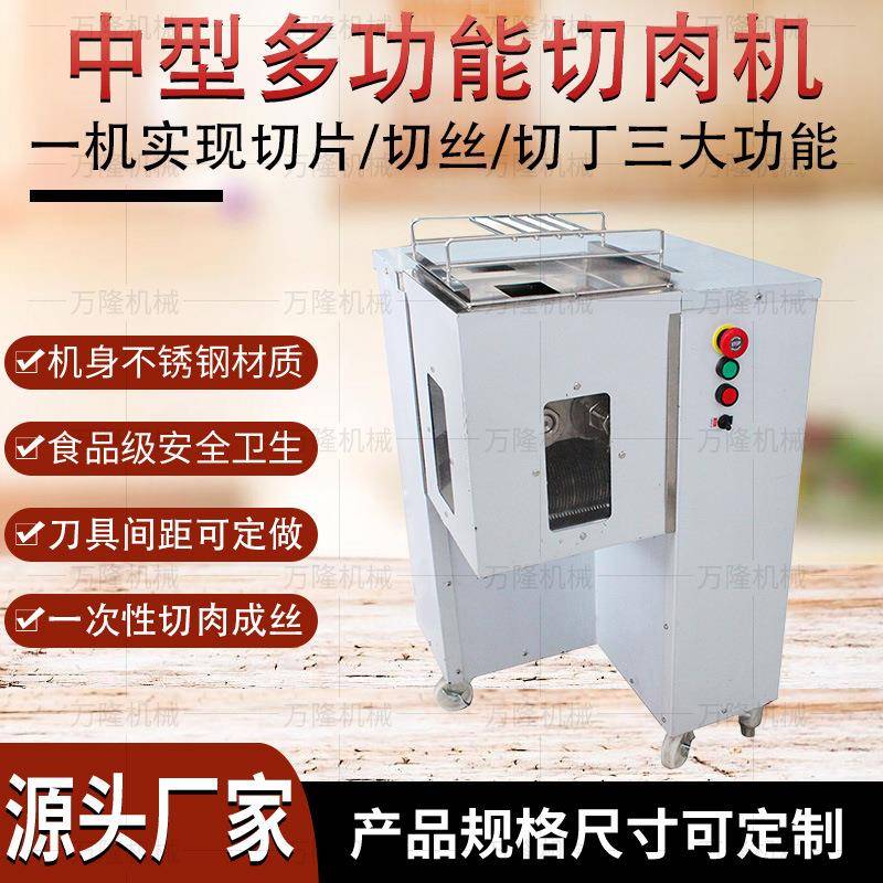 厚薄可调电动切肉片机多功能羊肉牛肉切割设备全自动连续式切肉机