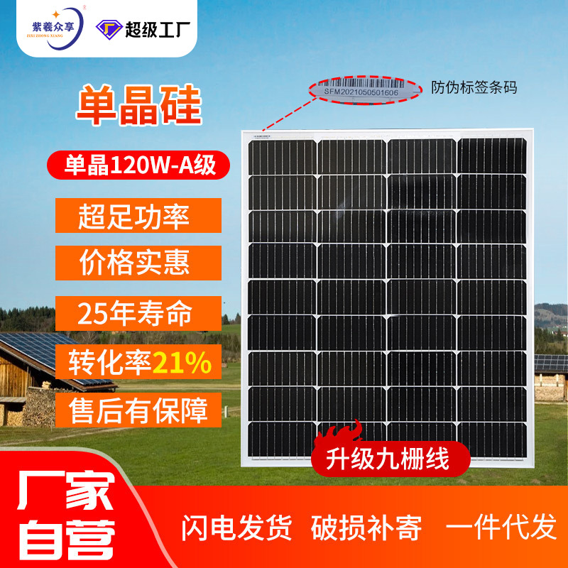 紫羲A级9栅线120W光伏板发电板12V太阳能板光伏太阳能板一件代发