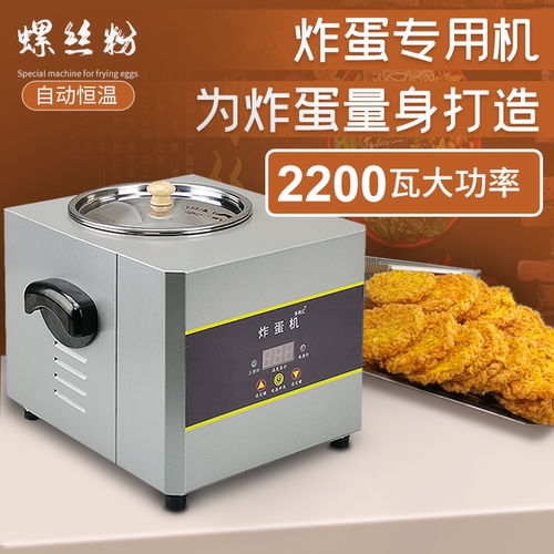 螺蛳粉炸蛋专用锅黄金炸蛋机网红炸蛋深型锅商用炸蛋神器炸蛋模具