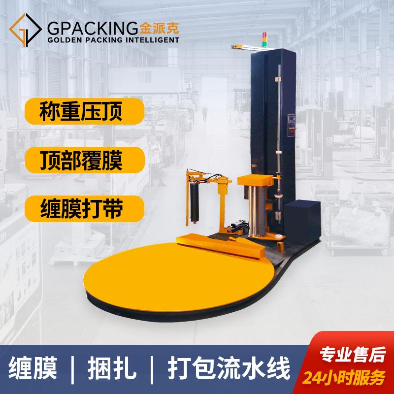 托盘缠膜机托盘缠绕机加称重系统带打印纸箱缠膜吨袋吨包裹膜机