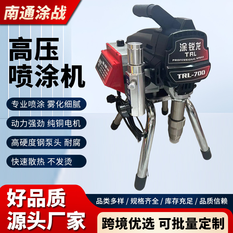 【定制】TRL-700喷涂机小型家装乳胶漆喷涂喷枪工具TRL-695无气