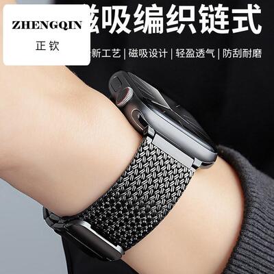 适用苹果手表表带iwatchs10链式金属磁吸编织表带applewatch8/7/6
