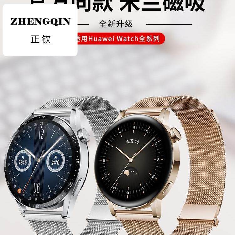 适用华为watch4gt5荣耀智能手表表带米兰尼斯金属磁吸钢带GT3pro2