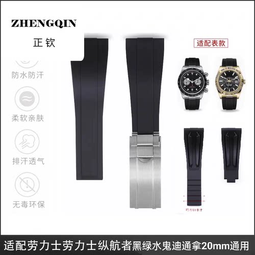 适配劳力士手表带天然橡胶表带表扣20mm通用款黑绿水鬼迪通拿游艇