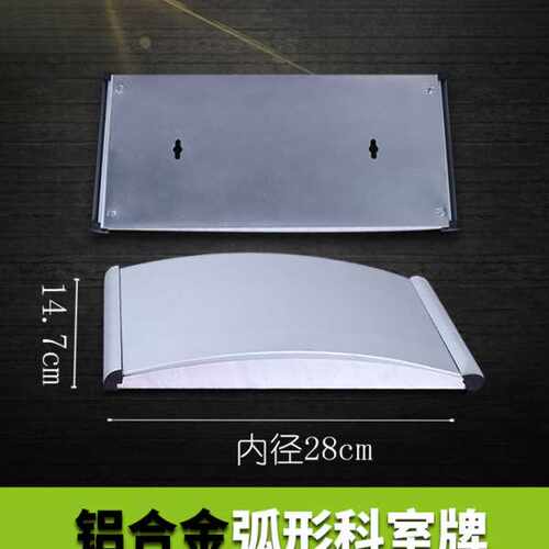 门牌定 做公室标识牌铝合金科室牌15*30cm空白弧形指示牌