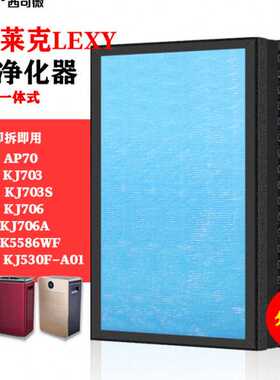 适配莱克400F-K5586WF空气净化器过滤网KJ703/706/705/71/530滤芯