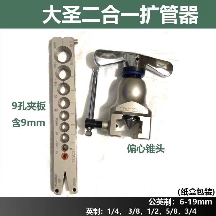 WK-809AM偏心扩管器 喇叭口6-19mm制冷公英二合一9mm铜管
