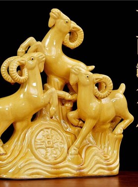 西南缺角a黄色的陶瓷的三羊开泰三阳开泰生肖羊招财除四害摆件补