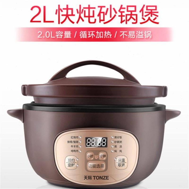 天际全自动电炖锅家用煲汤红烧肉煲仔饭快炖煲2L电砂锅Z预约快煮