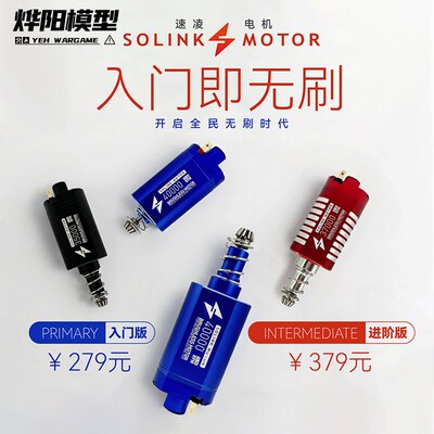 速凌新款入门版进阶版无刷480电机适配精击司骏S小月亮激趣LDX