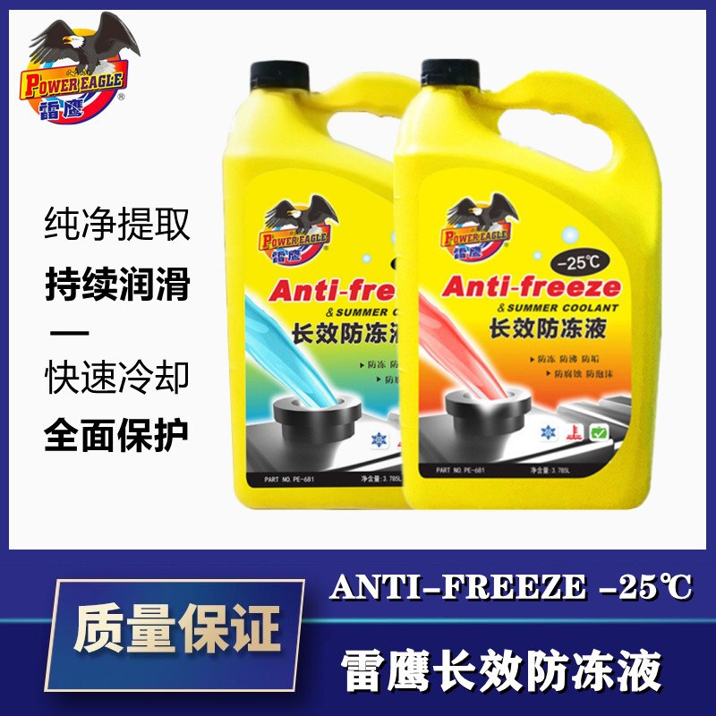 雷鹰汽车防冻液-25发动机防冻D液水箱宝4L防冻防沸水箱冷却液