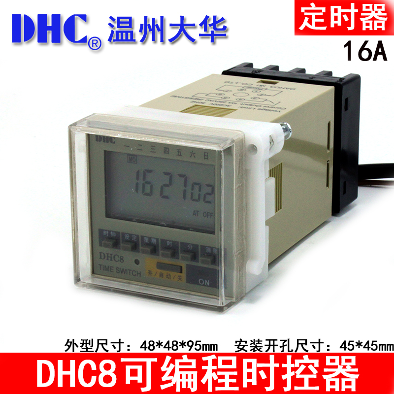 温州大华 DHC8 可编程时控器 定时器16A 48*P48面板安装8组开和关