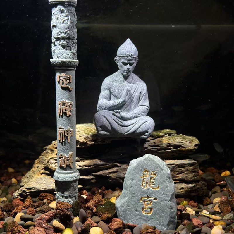 鱼缸造景斗d战胜佛青砂石定海神针龙宫摆件孙悟空齐天大圣茶宠