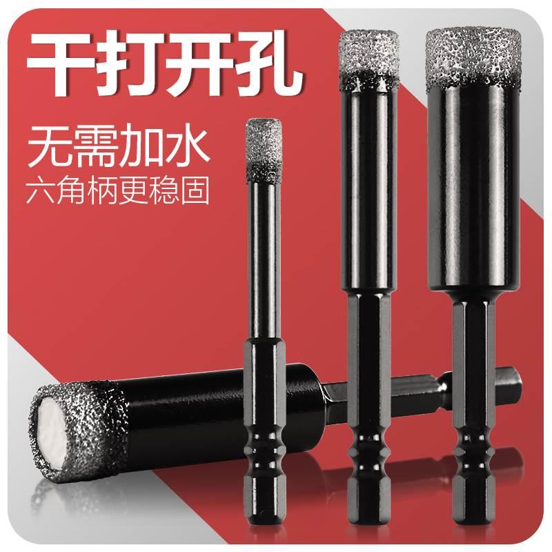 六角柄瓷砖打孔钻头干打磁砖玻璃全瓷玻化L砖专用大理石开孔器大